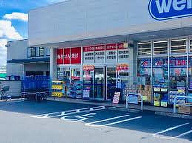 ウエルシア三鷹野崎店(約800m)