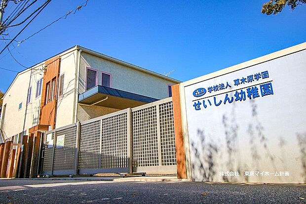 せいしん幼稚園(約650m)