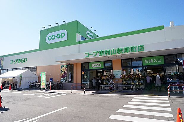 コープ東村山秋津町店(約400m)