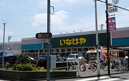 いなげや小金井貫井南店 190ｍ