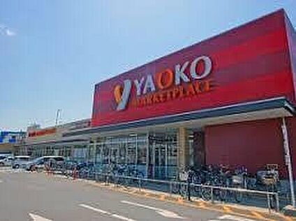 ヤオコー 小平回田店 500m