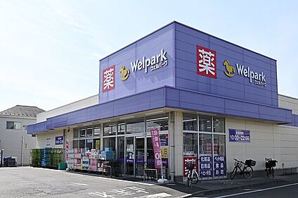 ウェルパーク府中住吉店 850m