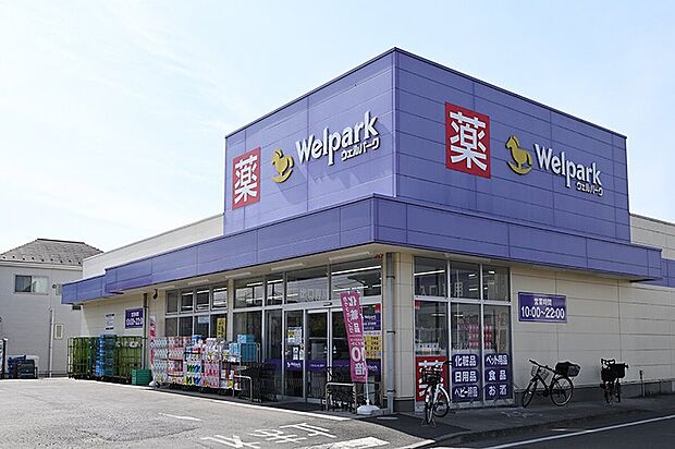 ウェルパーク府中住吉店（約850m）