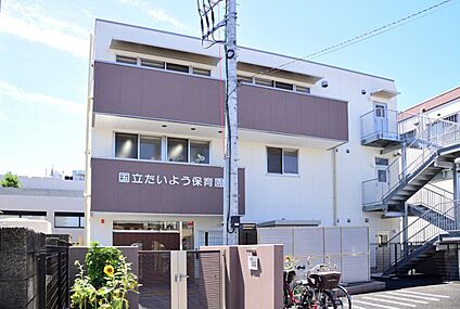 国立たいよう保育園 550m