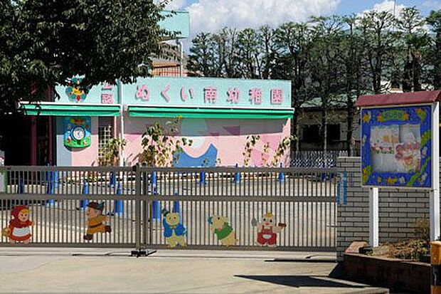 ぬくい南幼稚園(約850m)