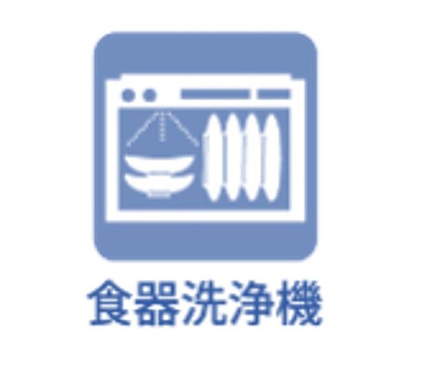 【キッチン設備】食器洗乾燥機