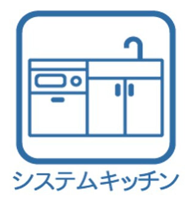 【キッチン】食器洗乾燥機付きのシステムキッチンです。収納スペースも豊富にございます。