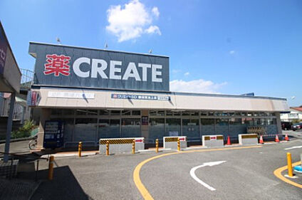 クリエイトS・D横須賀池上店 約578ｍ(徒歩約4分)