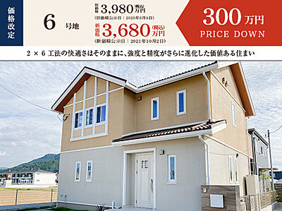 セキスイハイム ハイムプレイス鏡iii の一戸建て 年6月 111 80ｍ2 33 81坪 4ldk 6号地 3 980万円