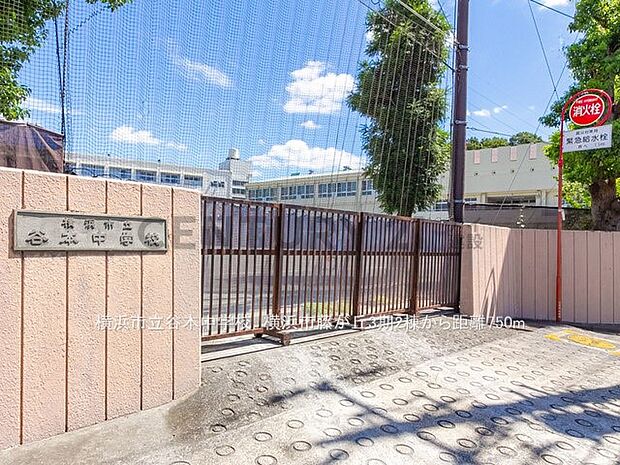 横浜市立谷本中学校(約750m・徒歩10分)