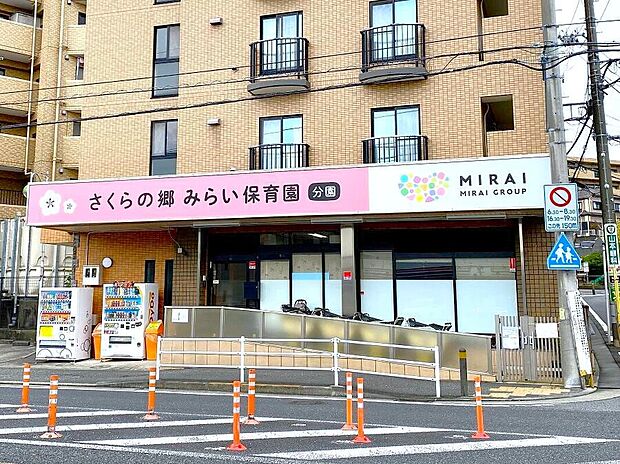 さくらの郷みらい保育園分園(約420m)