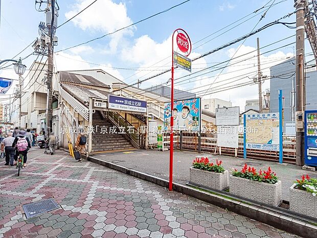 京成電鉄「京成立石」駅()