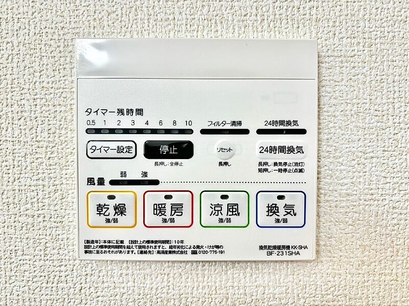 浴室換気乾燥機リモコン