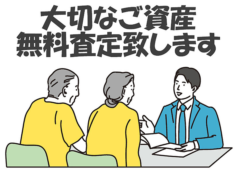 住み替え、相続は不動産のプロにおまかせください