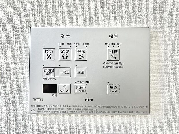 【浴室換気乾燥機リモコン】浴室涼風暖房換気乾燥機付きなので、お天気が悪い日のお洗濯も安心！