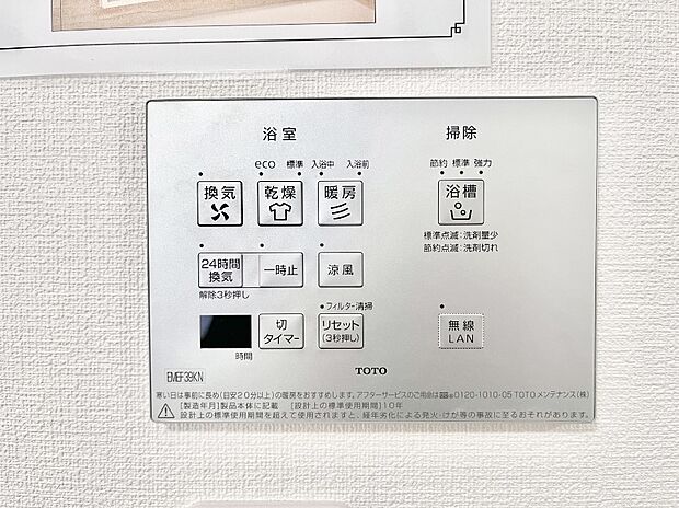 【浴室涼風暖房換気乾燥機リモコン】浴室涼風暖房換気乾燥機付きなので、お天気が悪い日のお洗濯も安心!