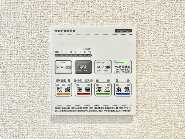 【浴室換気乾燥機リモコン】浴室涼風暖房換気乾燥機付きなので、お天気が悪い日のお洗濯も安心!