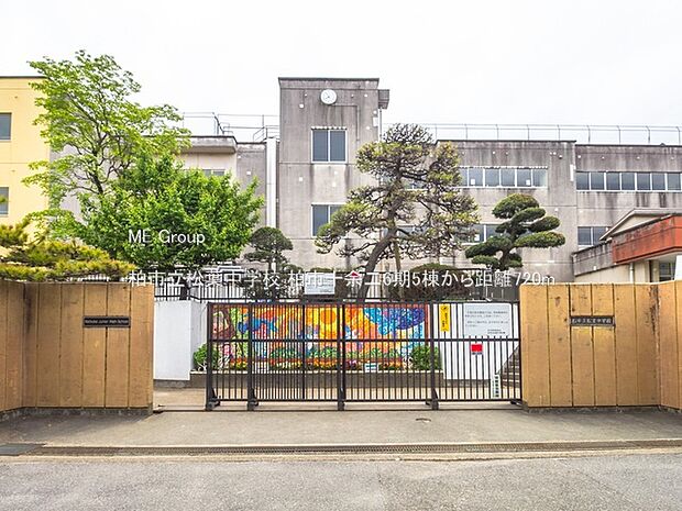 柏市立松葉中学校（約720m・徒歩9分）