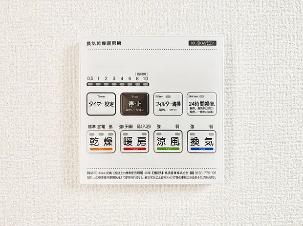 【浴室換気乾燥機リモコン】浴室涼風暖房換気乾燥機付きなので、お天気が悪い日のお洗濯も安心!