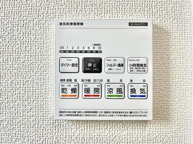 【浴室換気乾燥機リモコン】浴室涼風暖房換気乾燥機付きなので、お天気が悪い日のお洗濯も安心!