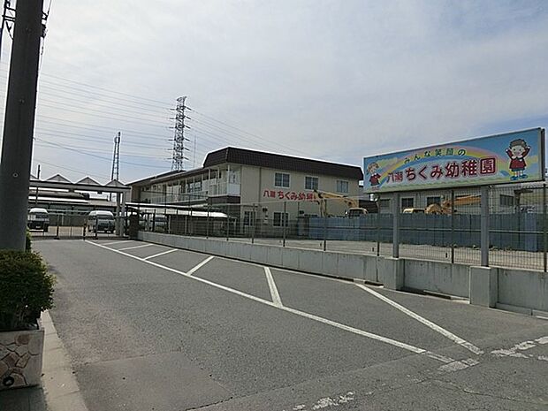 八潮ちくみ幼稚園(約850m)