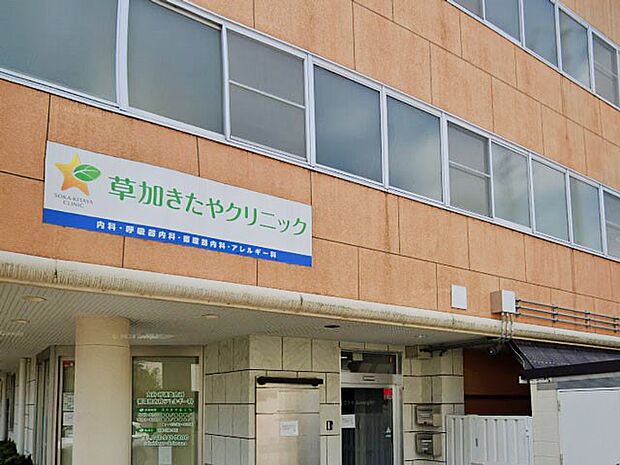 草加きたやクリニック（約400m・徒歩5分）