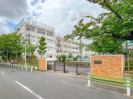 葛飾区立東金町中学校 400m(5分)