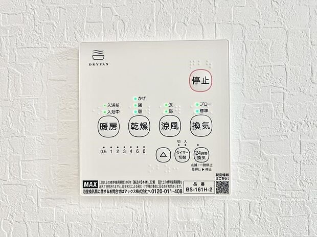 【浴室乾燥機リモコン】浴室乾燥機が標準装備で、湿気やカビを抑えて掃除の負担も軽減