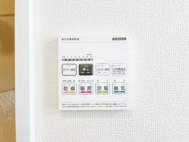 【浴室換気乾燥機リモコン】浴室涼風暖房換気乾燥機付きなので、お天気が悪い日のお洗濯も安心!