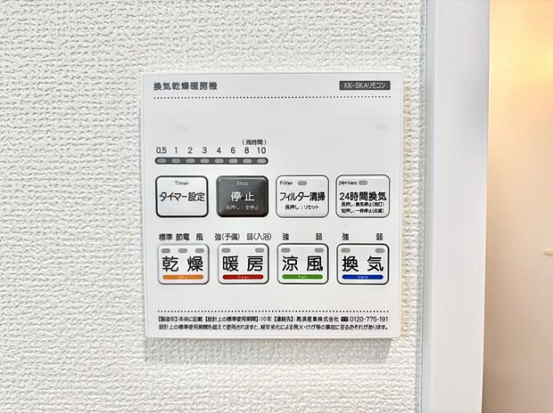 【浴室乾燥機リモコン】浴室乾燥機が標準装備で、湿気やカビを抑えて掃除の負担も軽減