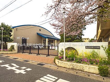 流山市立新川小学校 600m(8分)