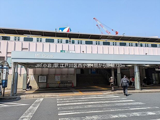 JR「小岩」駅(約720m)
