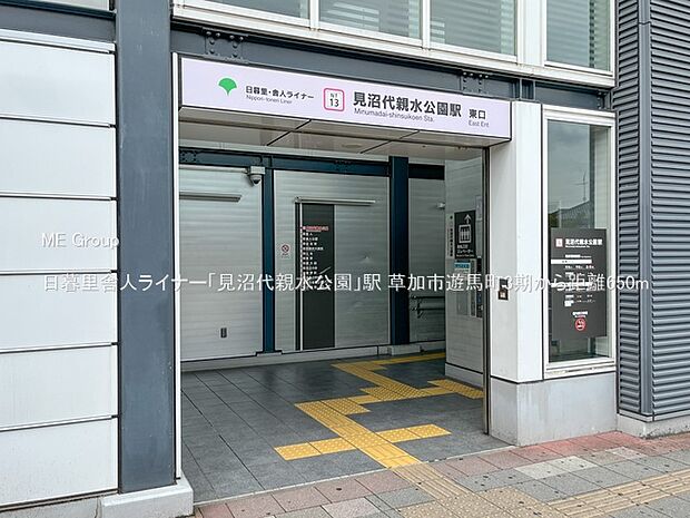 日暮里舎人ライナー「見沼代親水公園」駅(約650m)