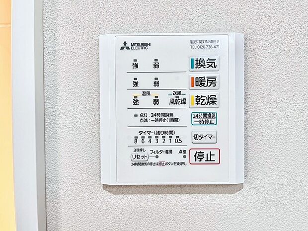 【浴室換気乾燥機リモコン】浴室涼風暖房換気乾燥機付きなので、お天気が悪い日のお洗濯も安心！