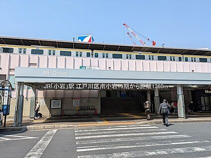 JR「小岩」駅 1360m