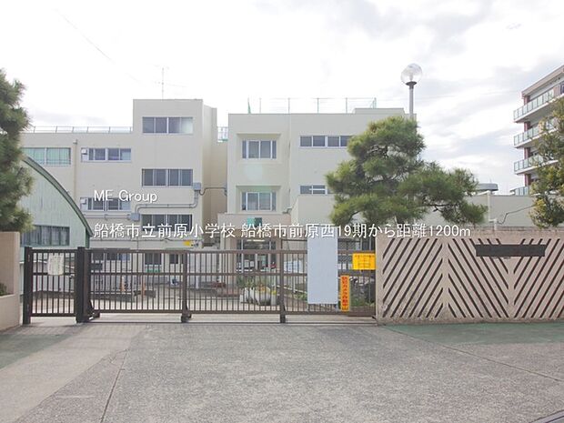 船橋市立前原小学校(約1,200m・徒歩15分)