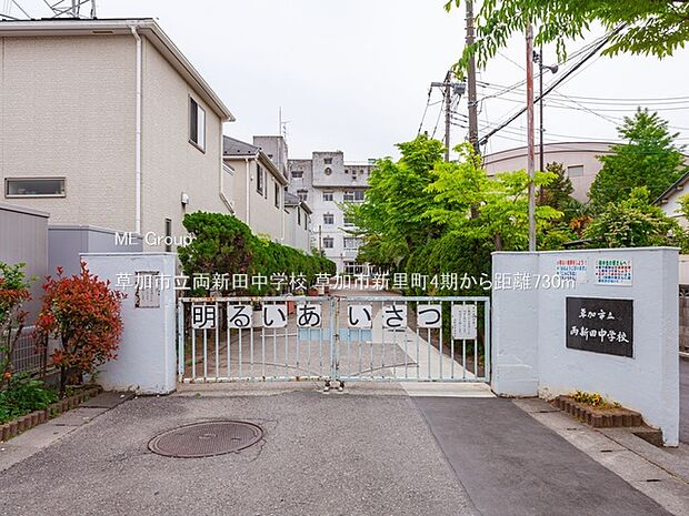 草加市立両新田中学校(約730m・徒歩10分)