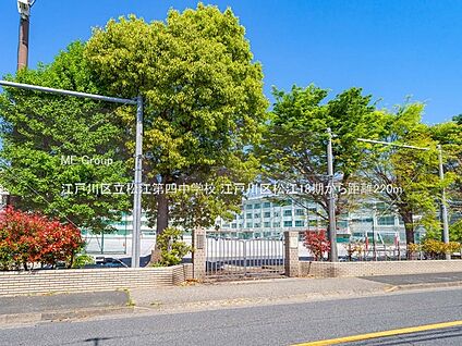 江戸川区立松江第四中学校 220m