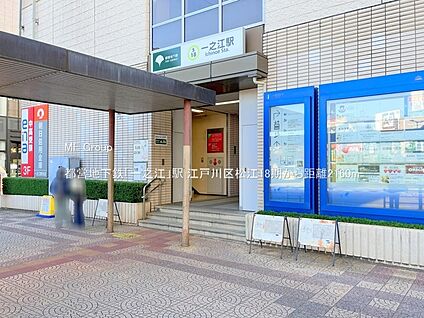 都営地下鉄「一之江」駅 2160m