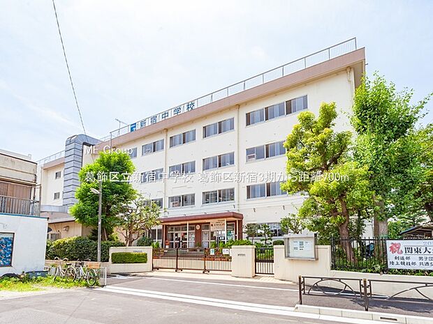 葛飾区立新宿中学校（約700m・徒歩9分）