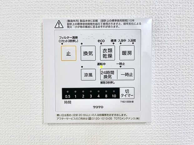 【浴室換気乾燥機リモコン】浴室涼風暖房換気乾燥機付きなので、お天気が悪い日のお洗濯も安心！