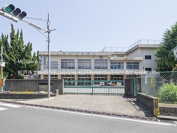 松戸市立八ケ崎第二小学校（約390m・徒歩5分）