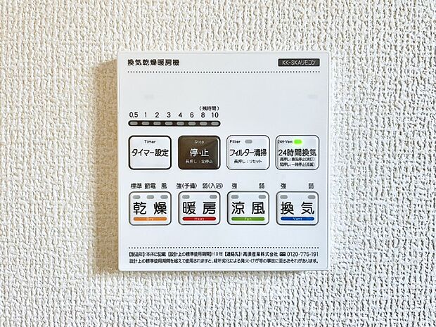 【浴室換気乾燥機リモコン】浴室涼風暖房換気乾燥機付きなので、お天気が悪い日のお洗濯も安心！