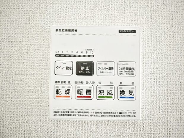 【浴室換気乾燥機リモコン】浴室涼風暖房換気乾燥機付きなので、お天気が悪い日のお洗濯も安心!