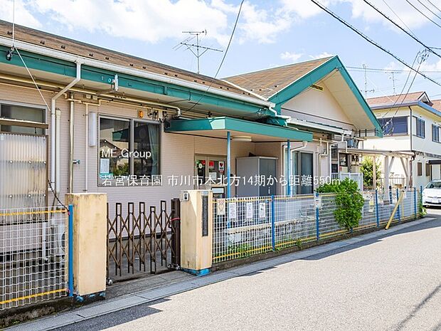 若宮保育園(約550m)