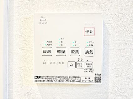 浴室換気乾燥機リモコン