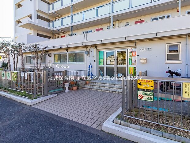 宮城保育園(約260m・徒歩4分)