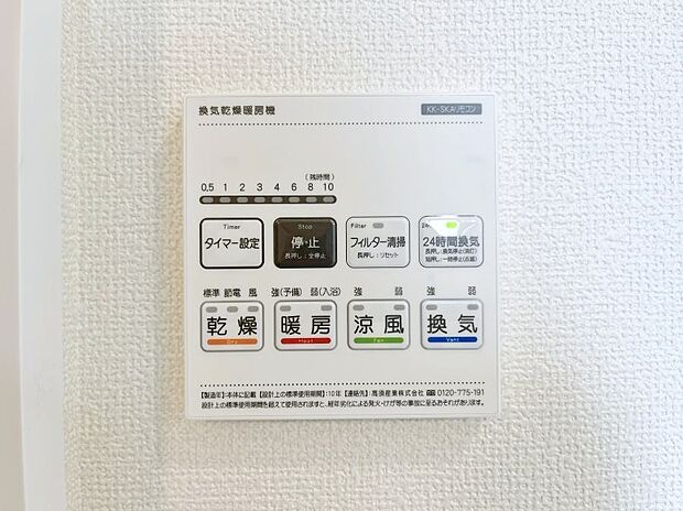 【浴室換気乾燥機リモコン】浴室涼風暖房換気乾燥機付きなので、お天気が悪い日のお洗濯も安心!