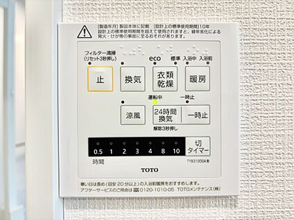 浴室換気乾燥機リモコン