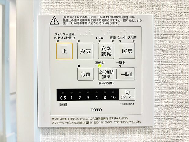 【浴室換気乾燥機リモコン】浴室涼風暖房換気乾燥機付きなので、お天気が悪い日のお洗濯も安心!